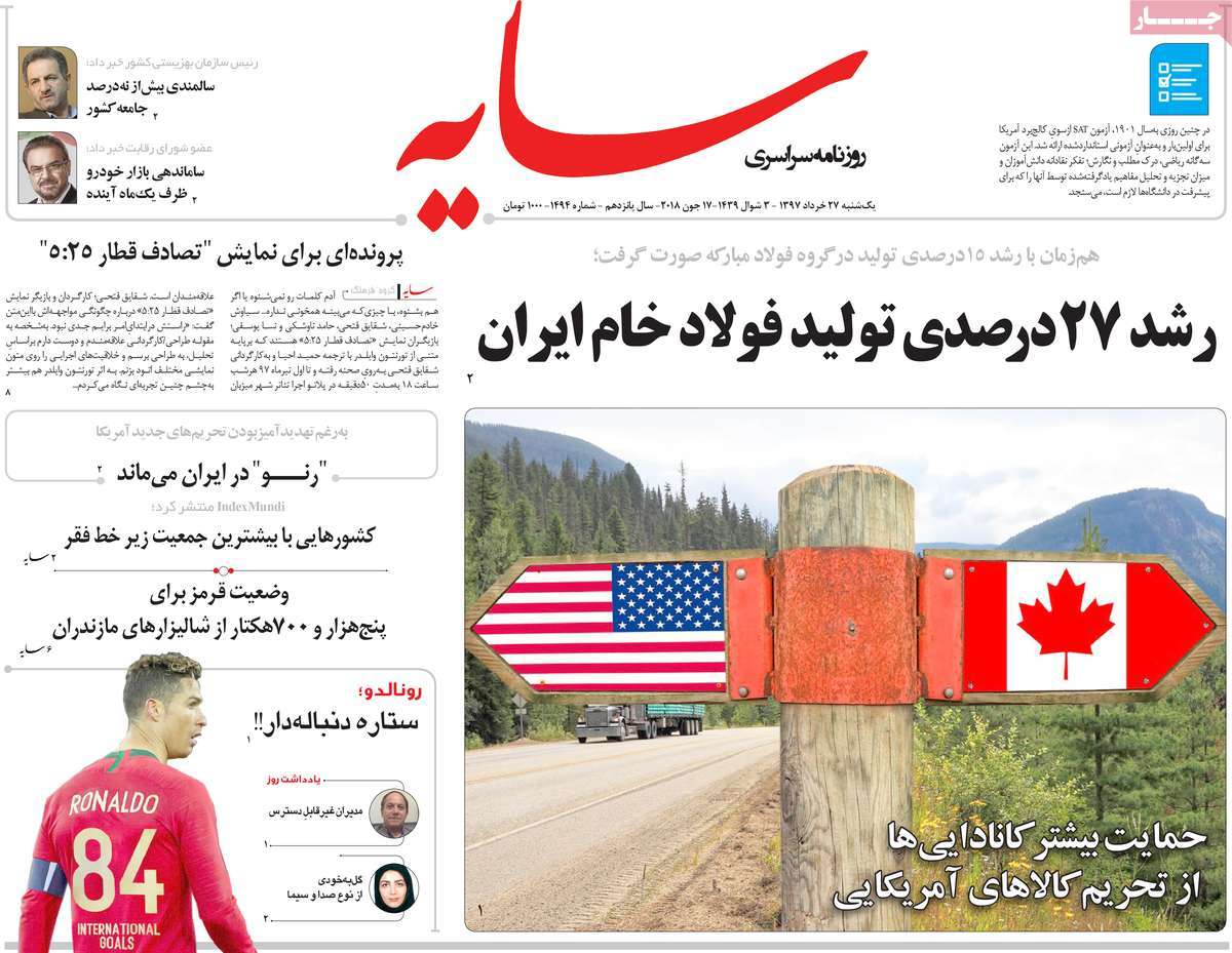 A Look at Iranian Newspaper Front Pages on June 17