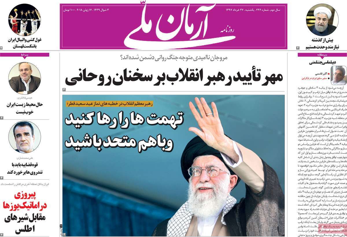 A Look at Iranian Newspaper Front Pages on June 17