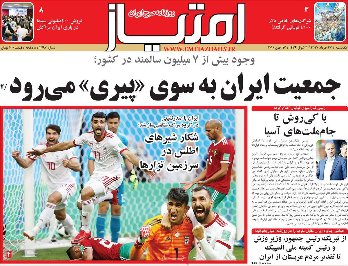 A Look at Iranian Newspaper Front Pages on June 17