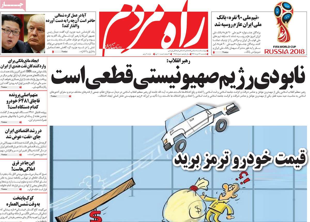 A Look at Iranian Newspaper Front Pages on June 17