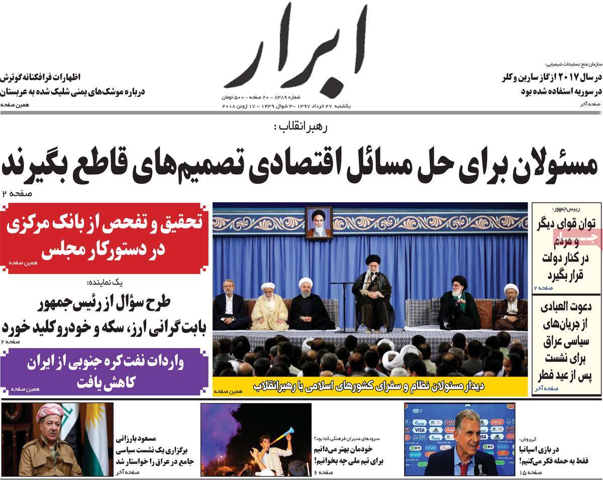 A Look at Iranian Newspaper Front Pages on June 17