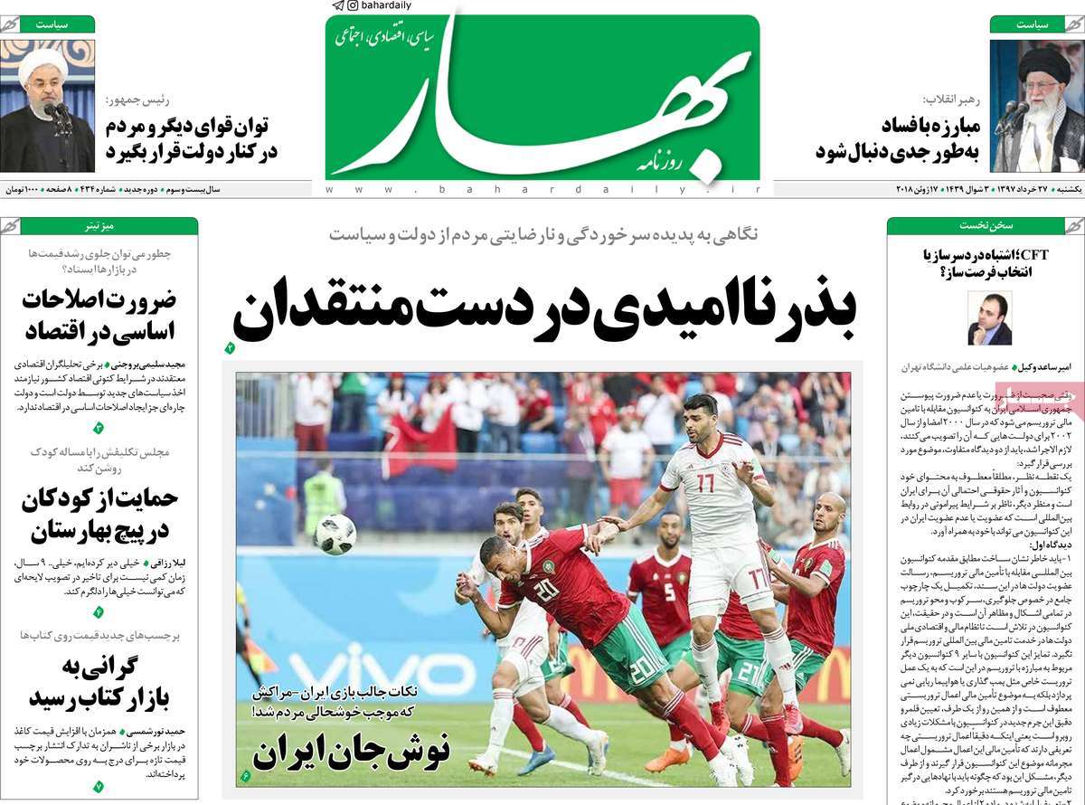 A Look at Iranian Newspaper Front Pages on June 17