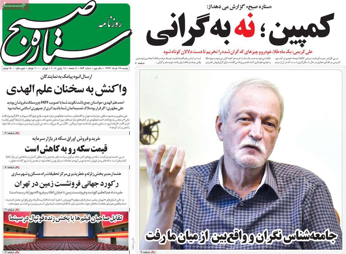 A Look at Iranian Newspaper Front Pages on June 18