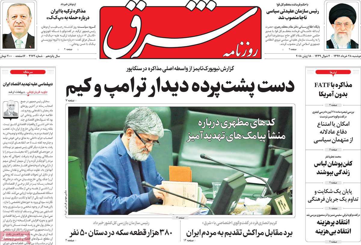 A Look at Iranian Newspaper Front Pages on June 18