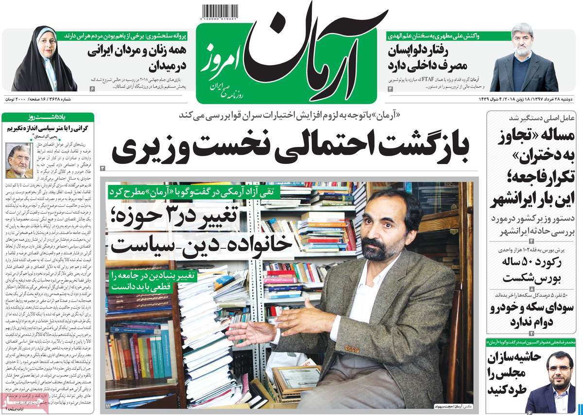 A Look at Iranian Newspaper Front Pages on June 18