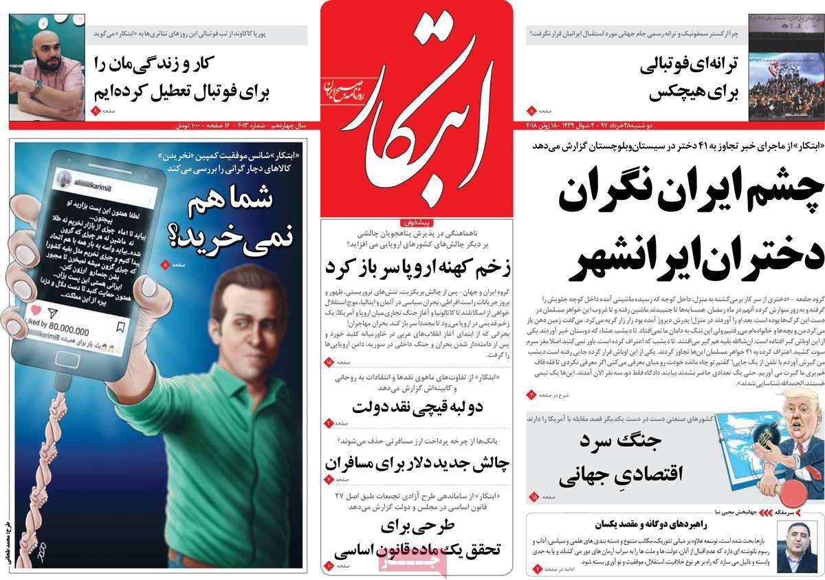 A Look at Iranian Newspaper Front Pages on June 18