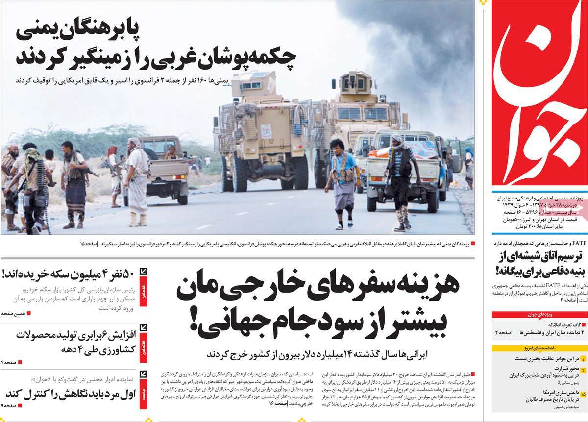 A Look at Iranian Newspaper Front Pages on June 18