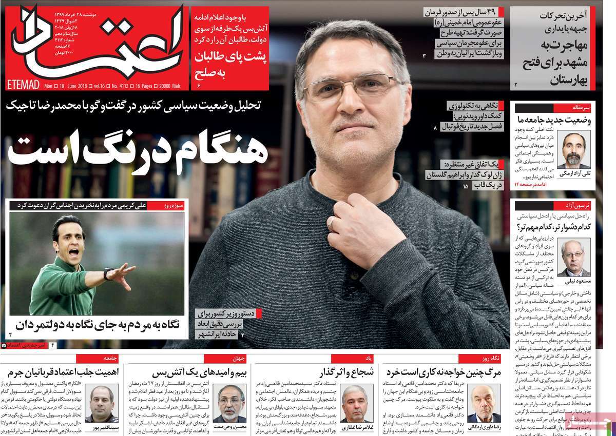 A Look at Iranian Newspaper Front Pages on June 18