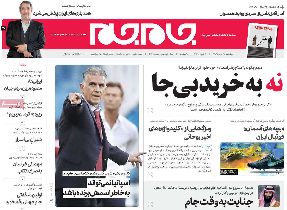 A Look at Iranian Newspaper Front Pages on June 18