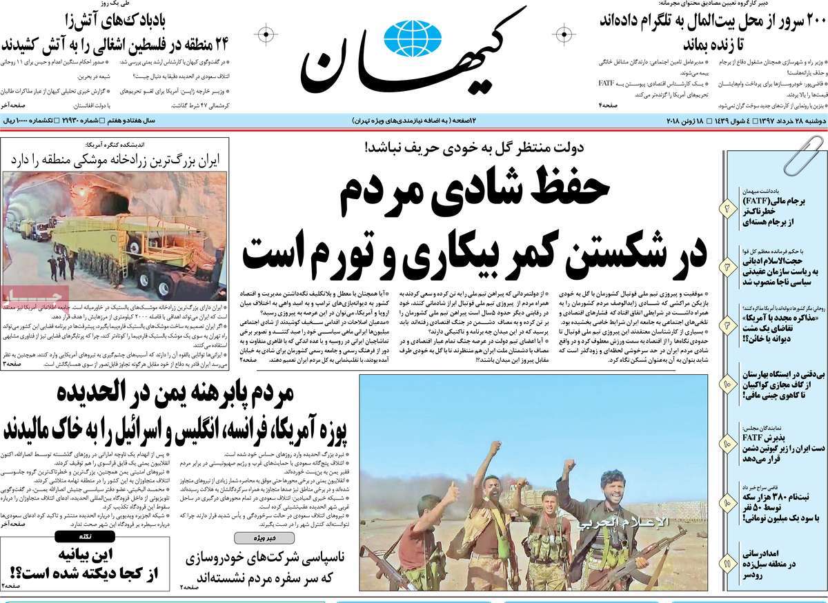 A Look at Iranian Newspaper Front Pages on June 18