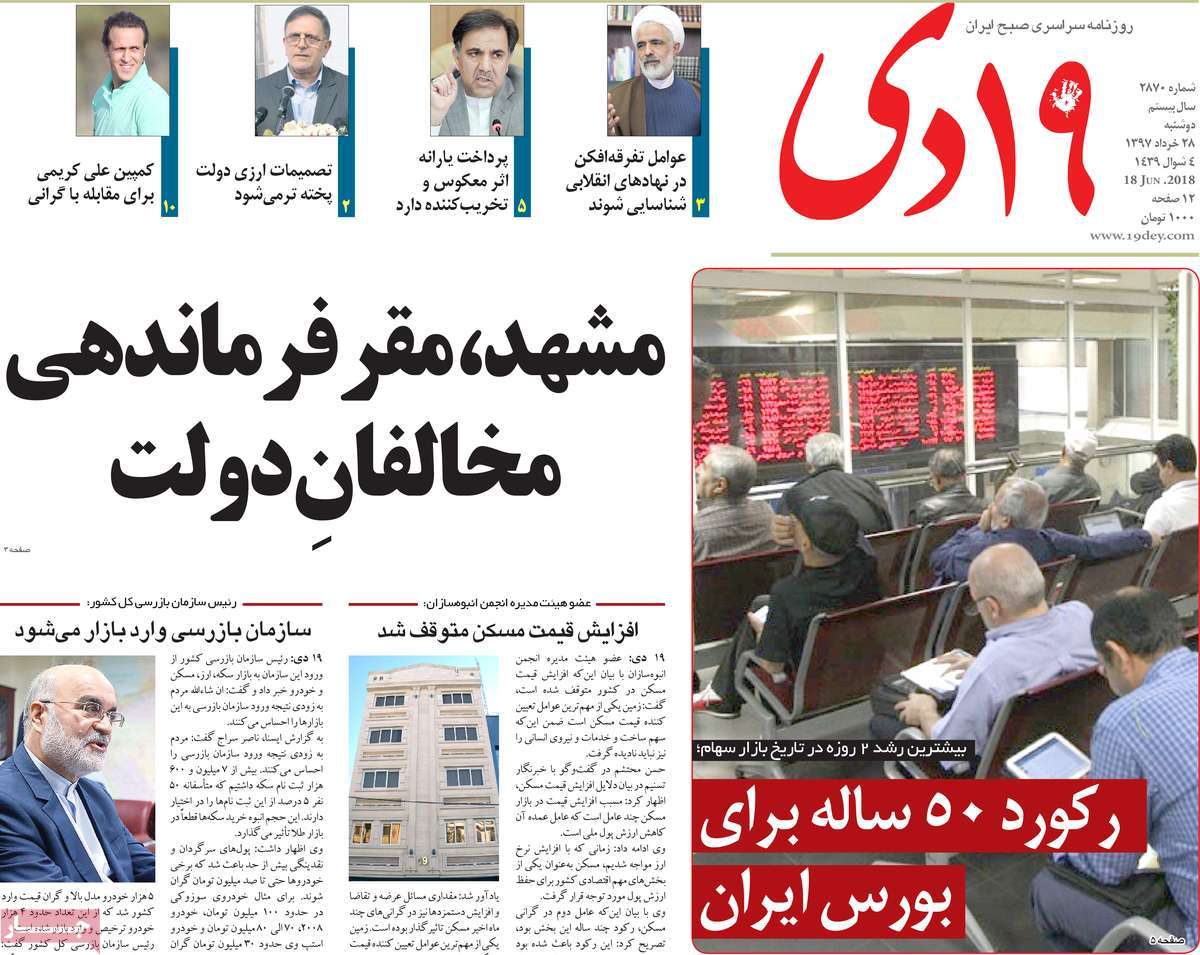 A Look at Iranian Newspaper Front Pages on June 18