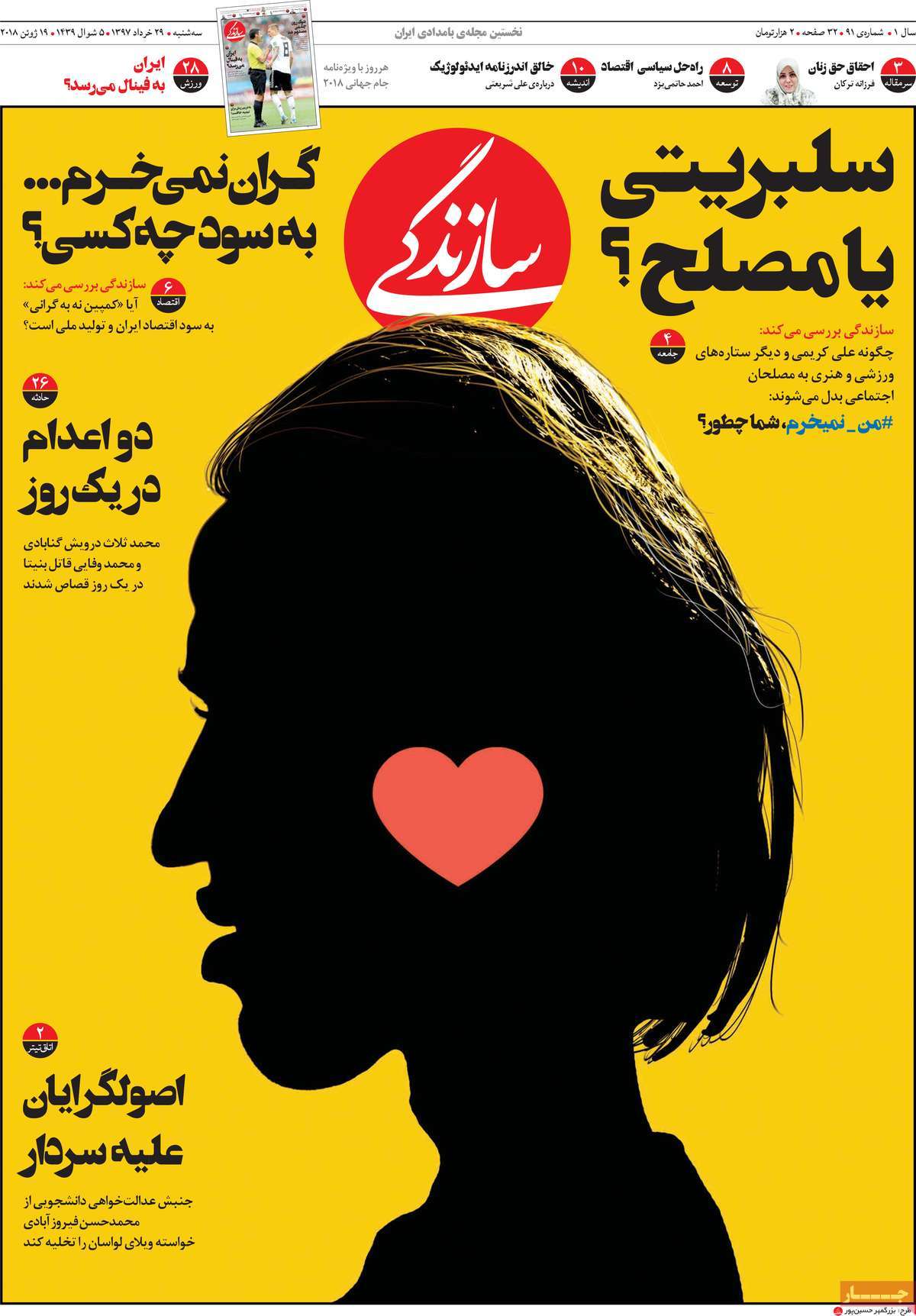 A Look at Iranian Newspaper Front Pages on June 19