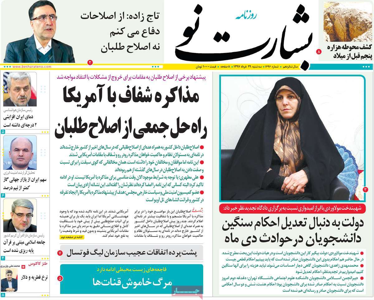 A Look at Iranian Newspaper Front Pages on June 19