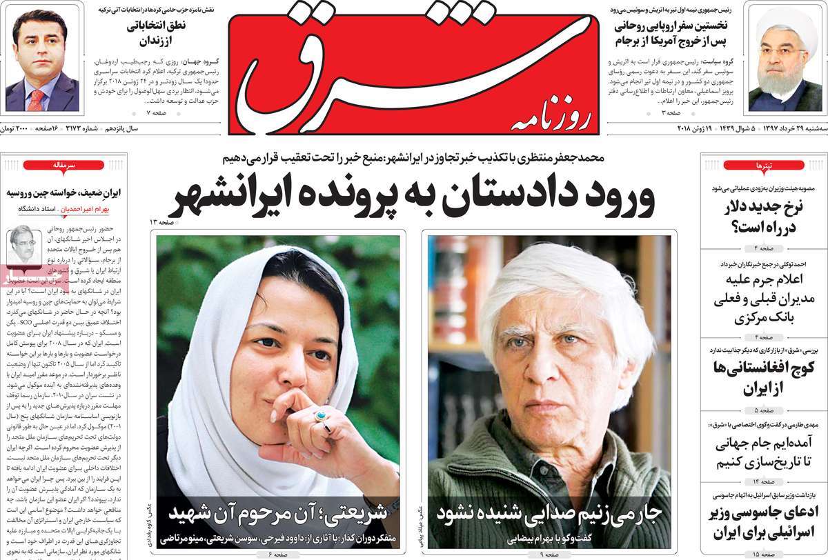 A Look at Iranian Newspaper Front Pages on June 19