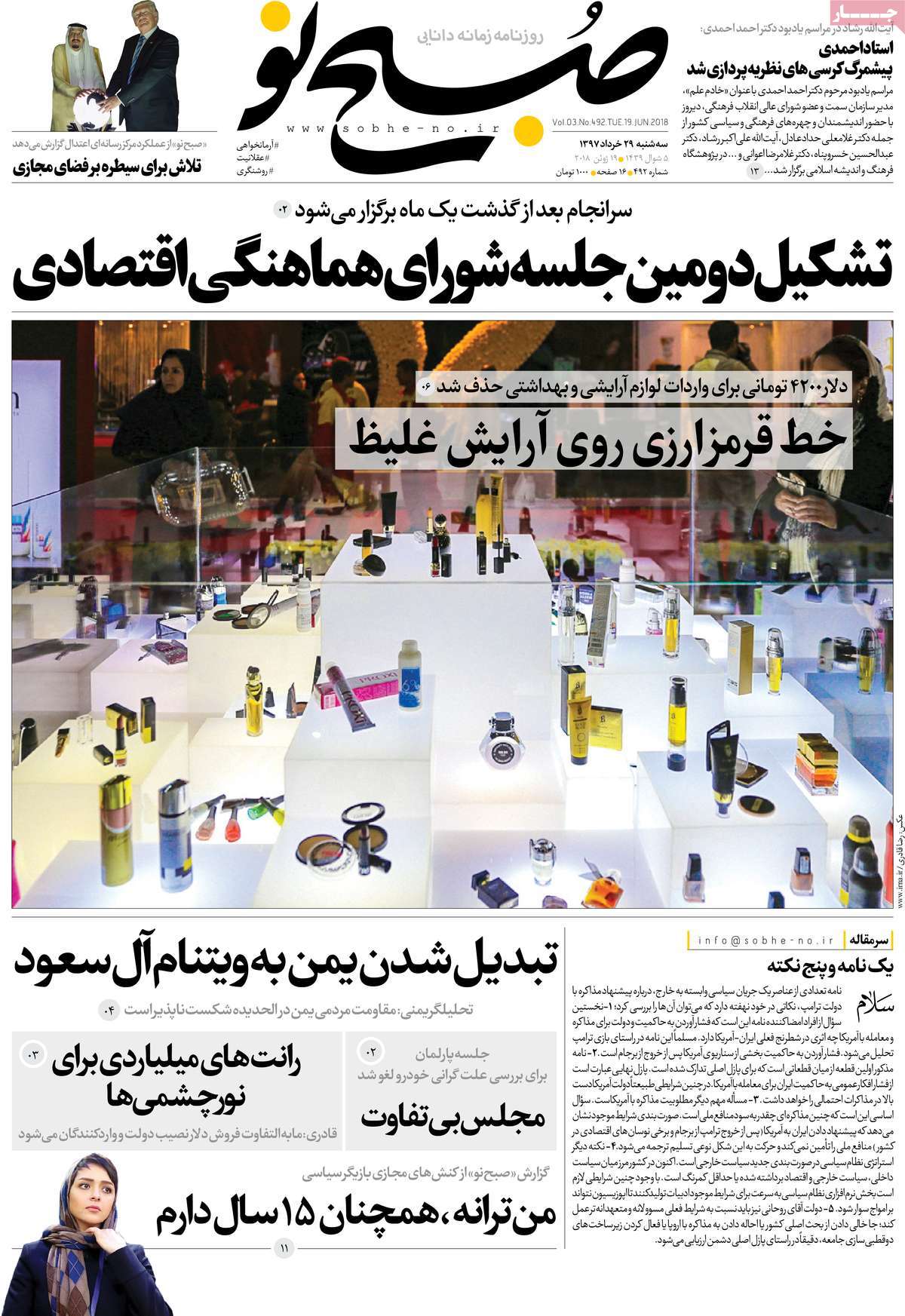 A Look at Iranian Newspaper Front Pages on June 19