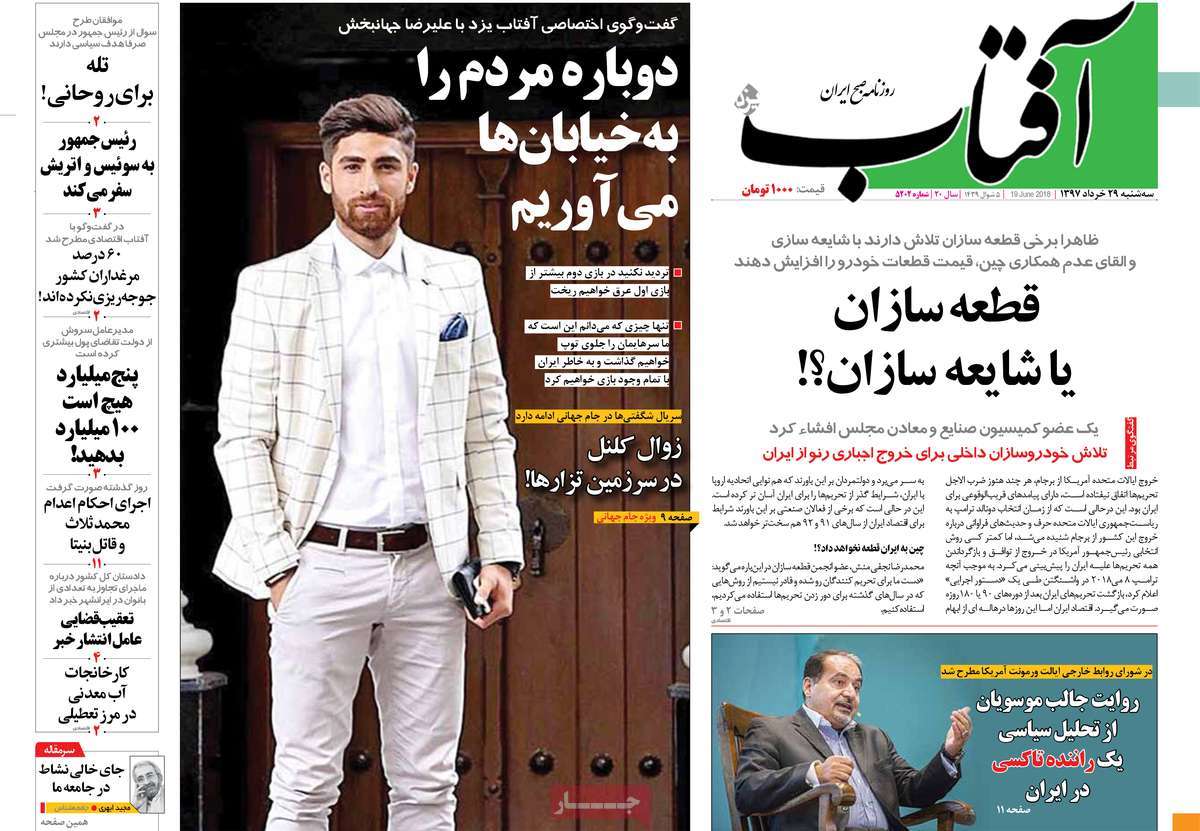 A Look at Iranian Newspaper Front Pages on June 19