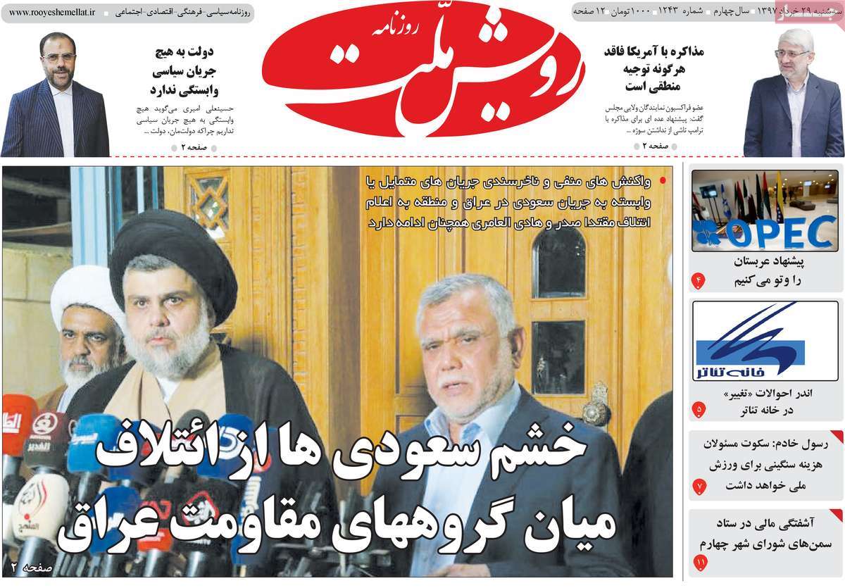 A Look at Iranian Newspaper Front Pages on June 19