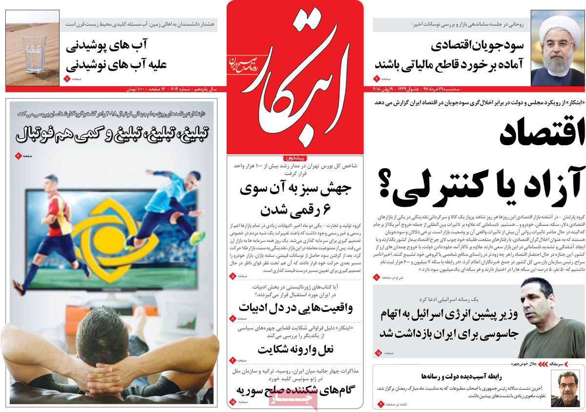 A Look at Iranian Newspaper Front Pages on June 19