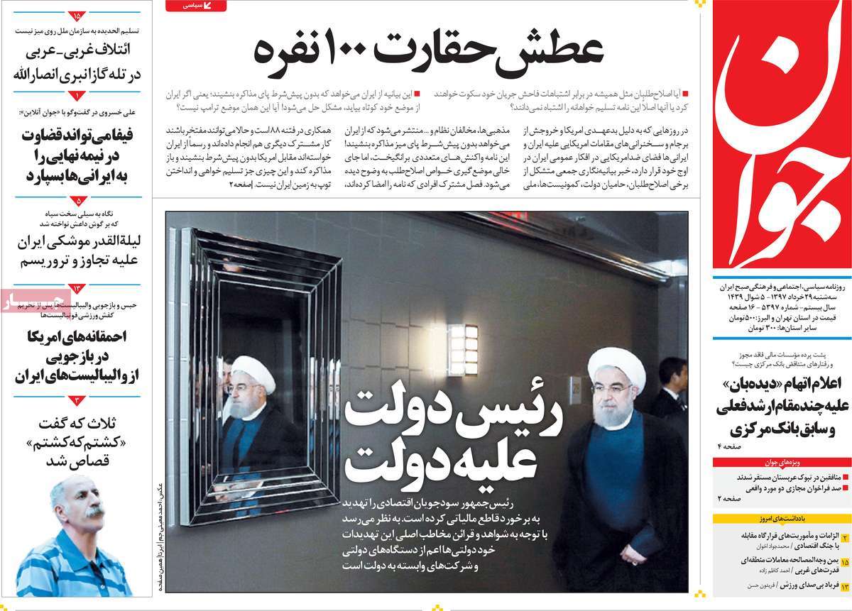 A Look at Iranian Newspaper Front Pages on June 19