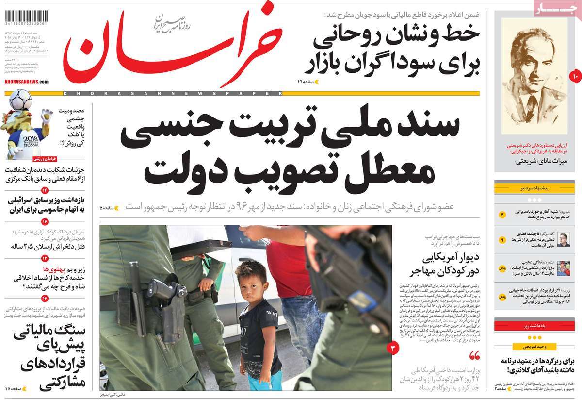 A Look at Iranian Newspaper Front Pages on June 19