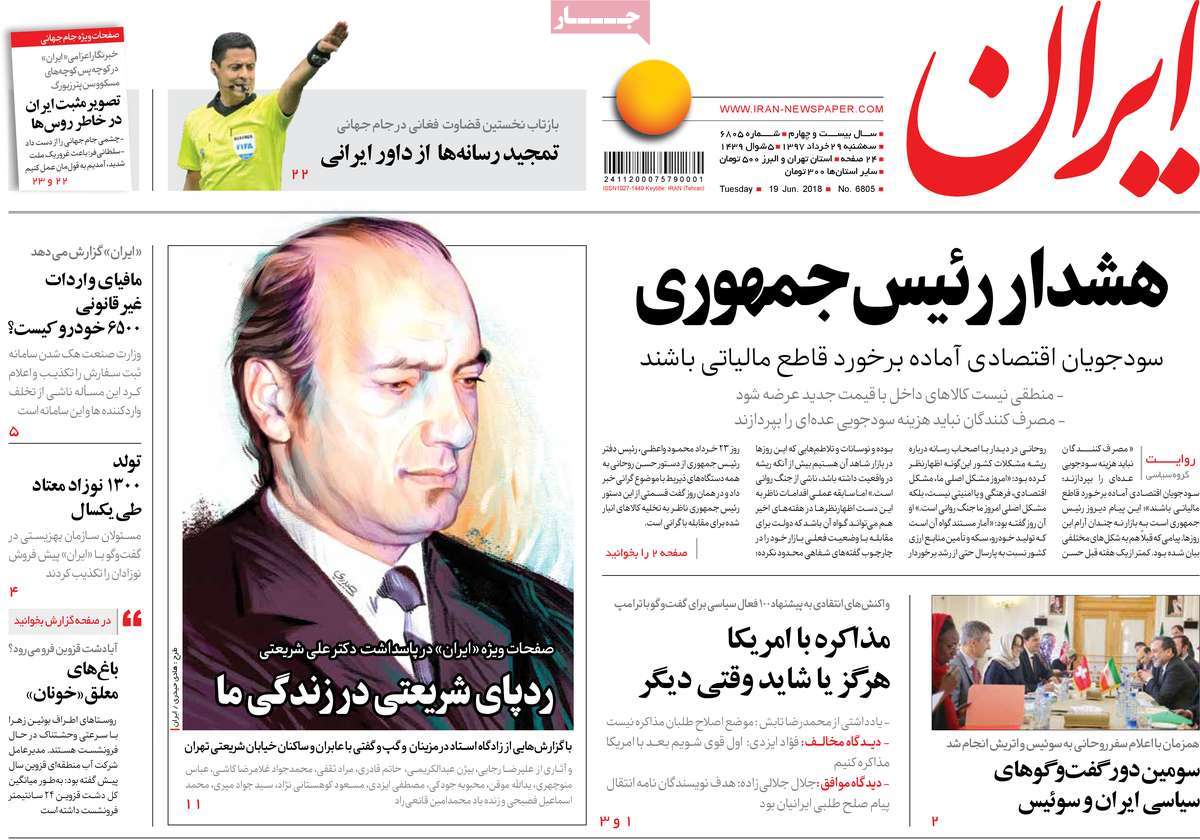 A Look at Iranian Newspaper Front Pages on June 19