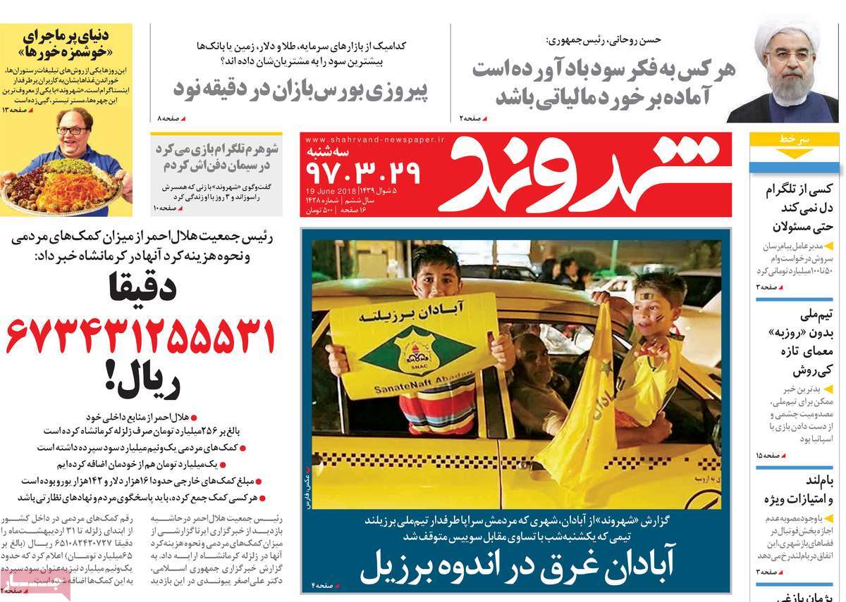 A Look at Iranian Newspaper Front Pages on June 19