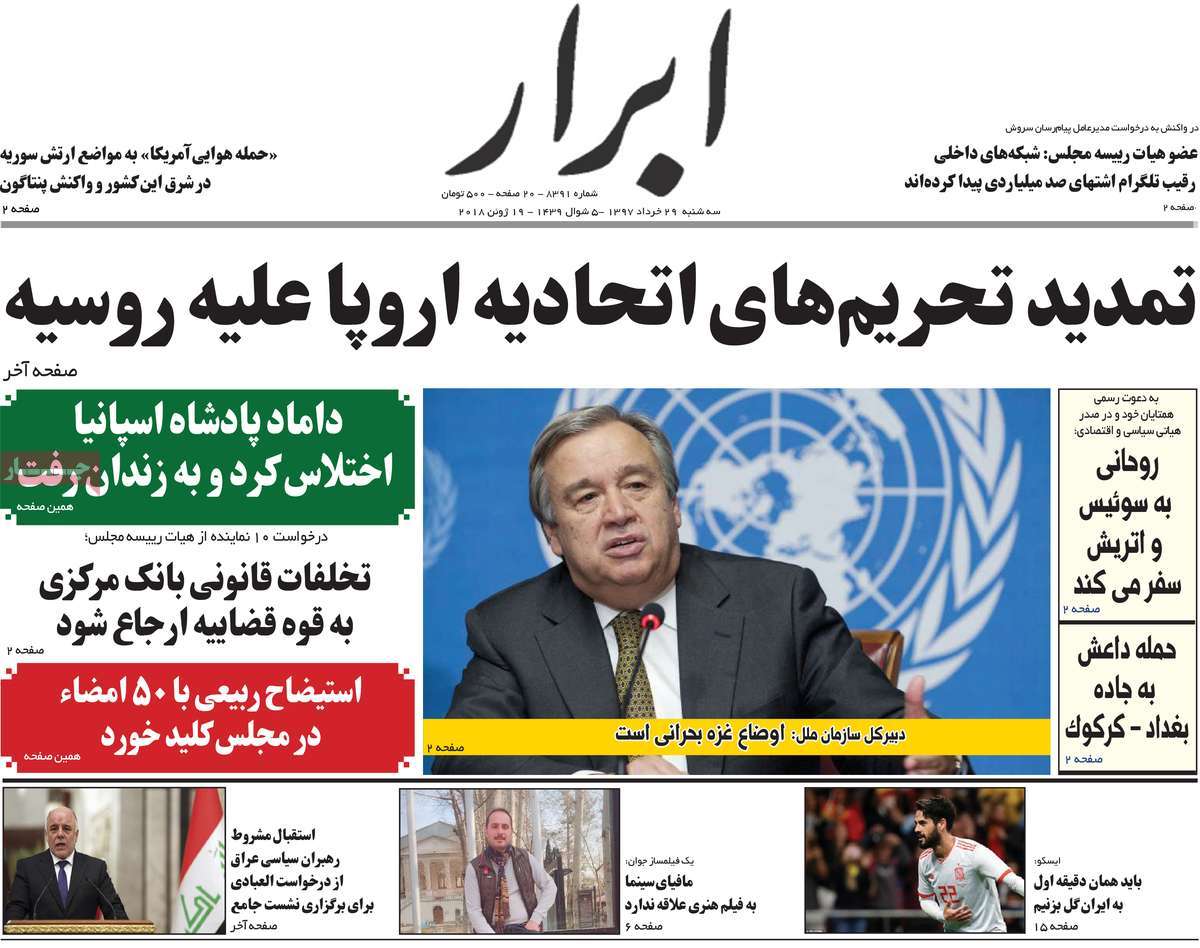 A Look at Iranian Newspaper Front Pages on June 19