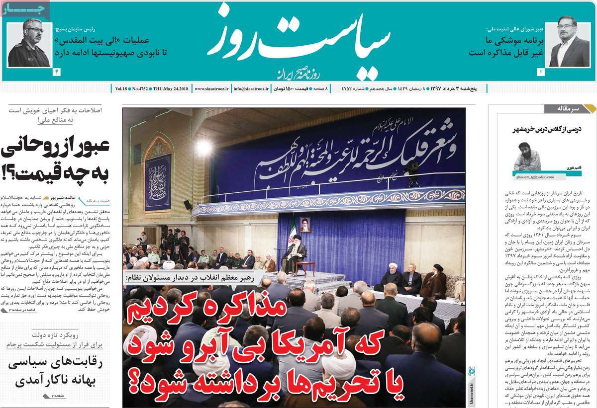A Look at Iranian Newspaper Front Pages on May 24