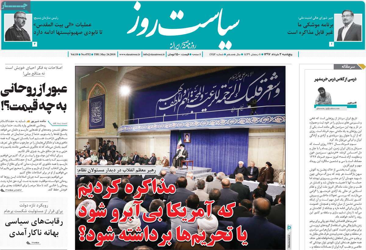 A Look at Iranian Newspaper Front Pages on May 24 21 A Look at Iranian Newspaper Front Pages on May 24