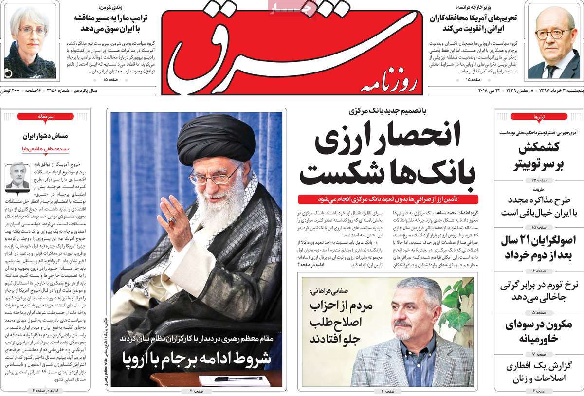 A Look at Iranian Newspaper Front Pages on May 24