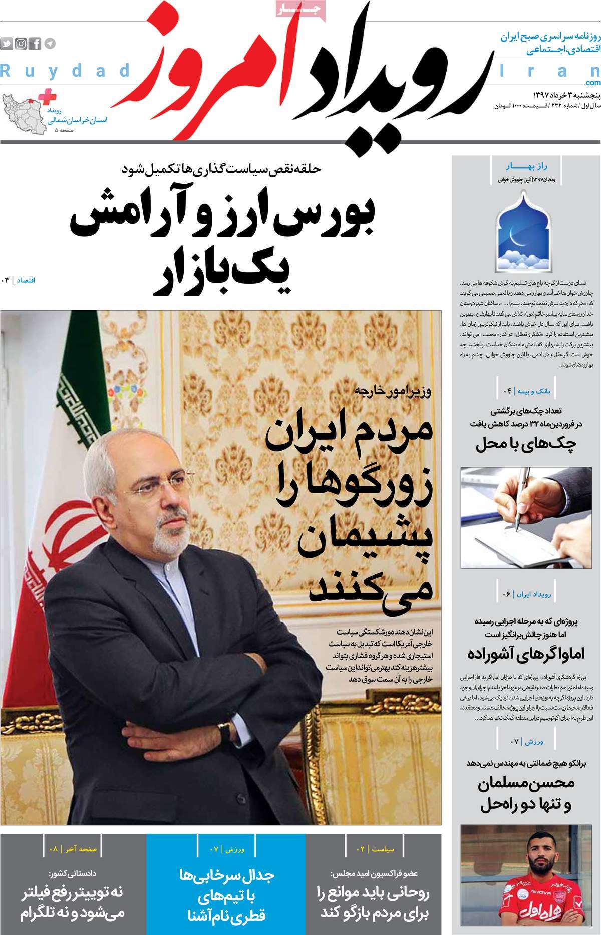 A Look at Iranian Newspaper Front Pages on May 24 18 A Look at Iranian Newspaper Front Pages on May 24