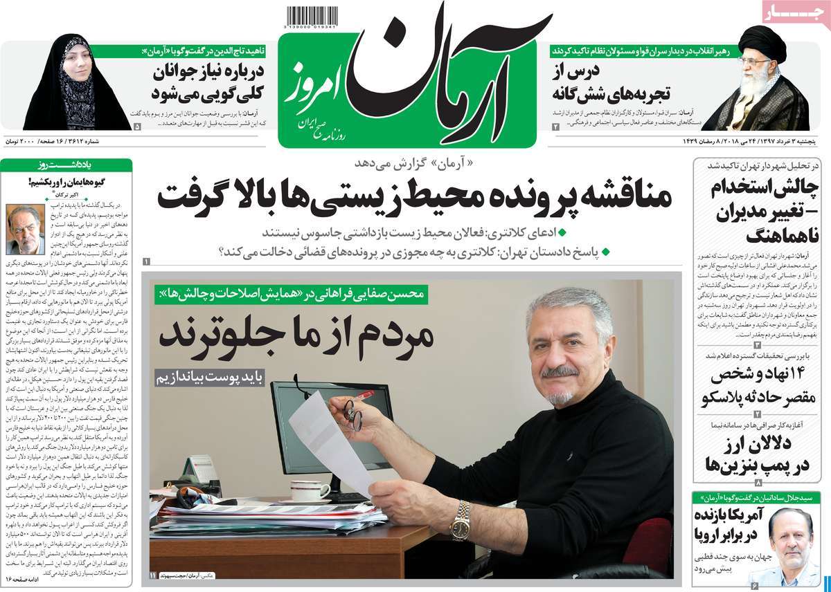 A Look at Iranian Newspaper Front Pages on May 24