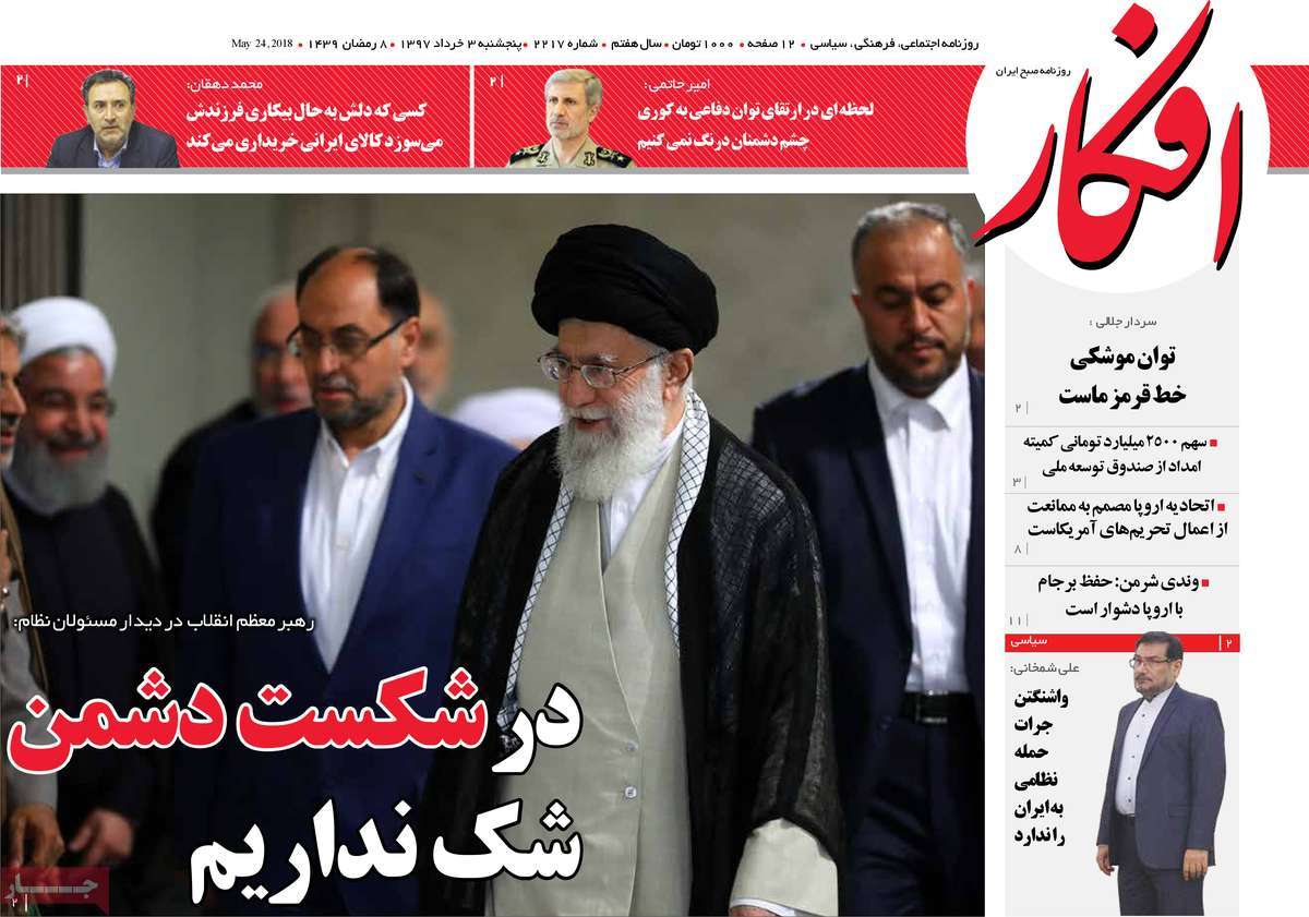A Look at Iranian Newspaper Front Pages on May 24 2 A Look at Iranian Newspaper Front Pages on May 24