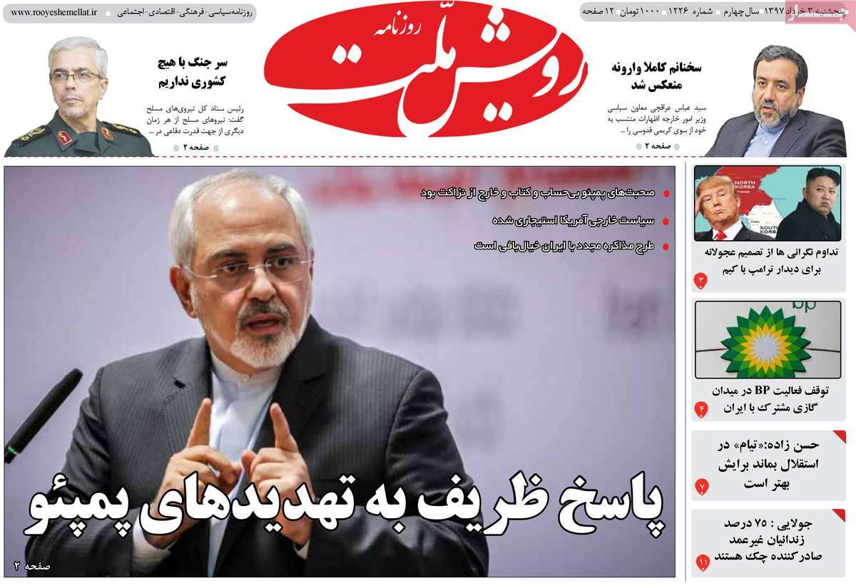 A Look at Iranian Newspaper Front Pages on May 24