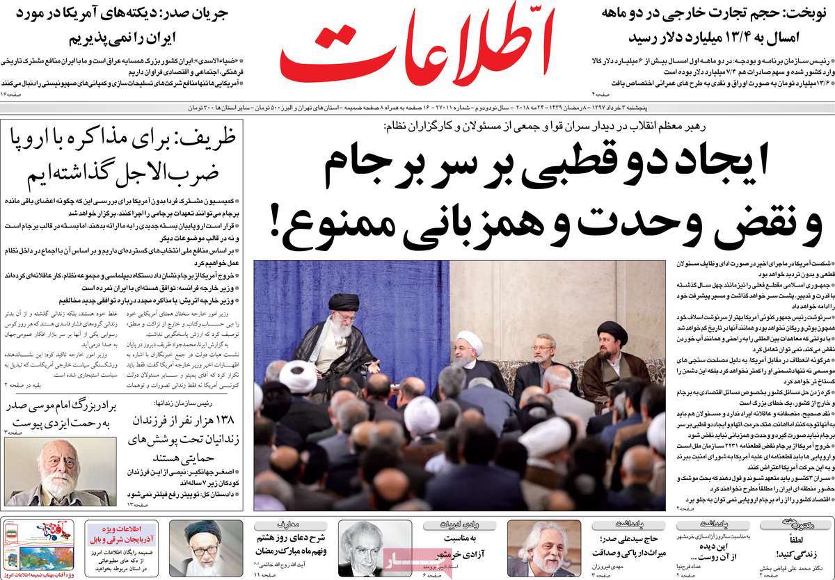 A Look at Iranian Newspaper Front Pages on May 24 9 A Look at Iranian Newspaper Front Pages on May 24