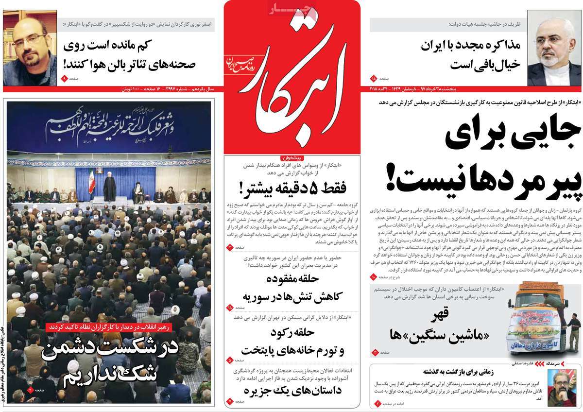 A Look at Iranian Newspaper Front Pages on May 24