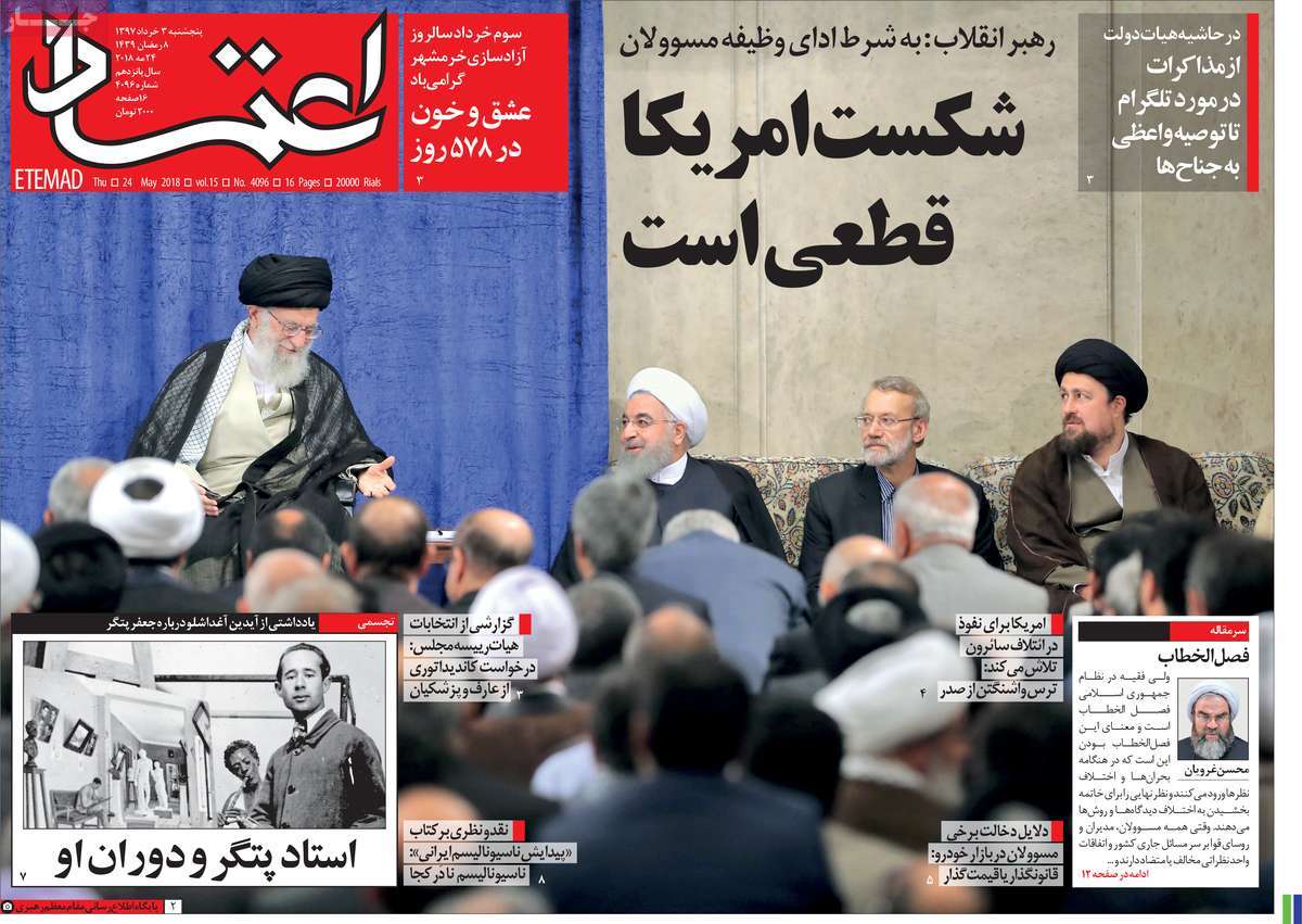 A Look at Iranian Newspaper Front Pages on May 24