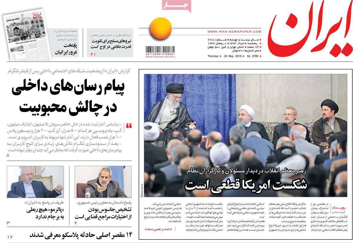 A Look at Iranian Newspaper Front Pages on May 24