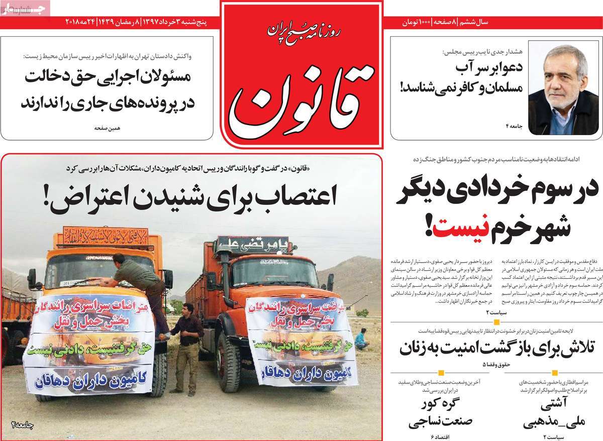 A Look at Iranian Newspaper Front Pages on May 24 10 A Look at Iranian Newspaper Front Pages on May 24