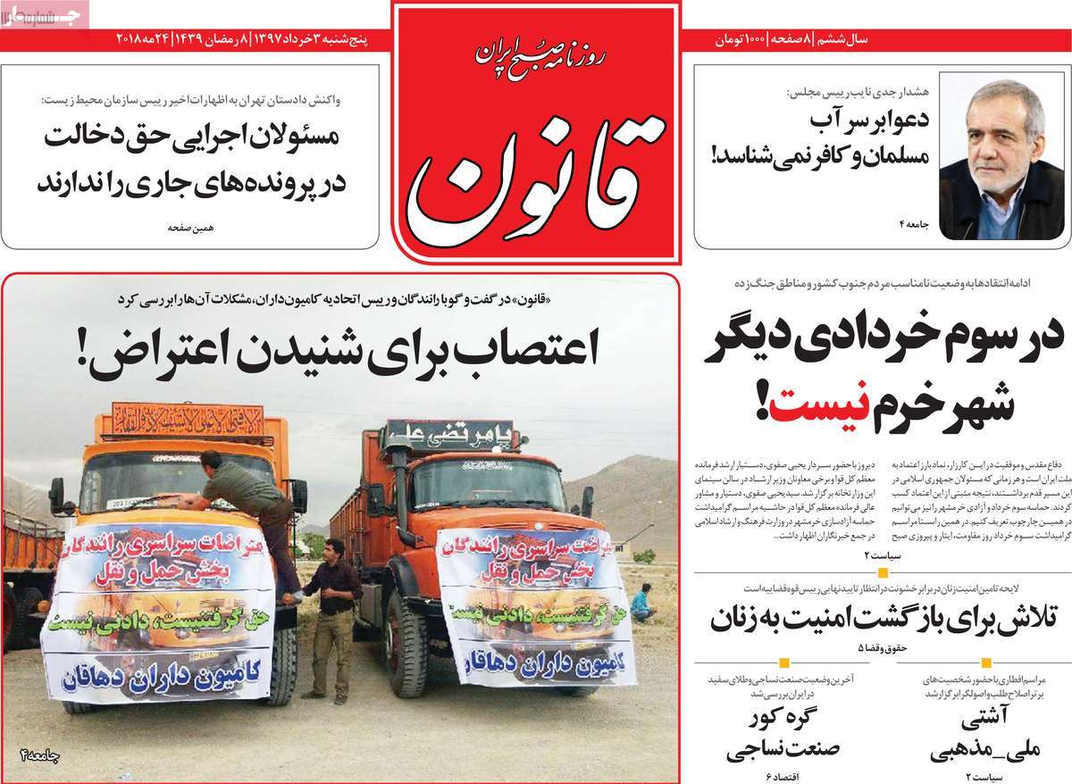 A Look at Iranian Newspaper Front Pages on May 24