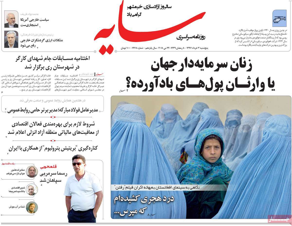 A Look at Iranian Newspaper Front Pages on May 24