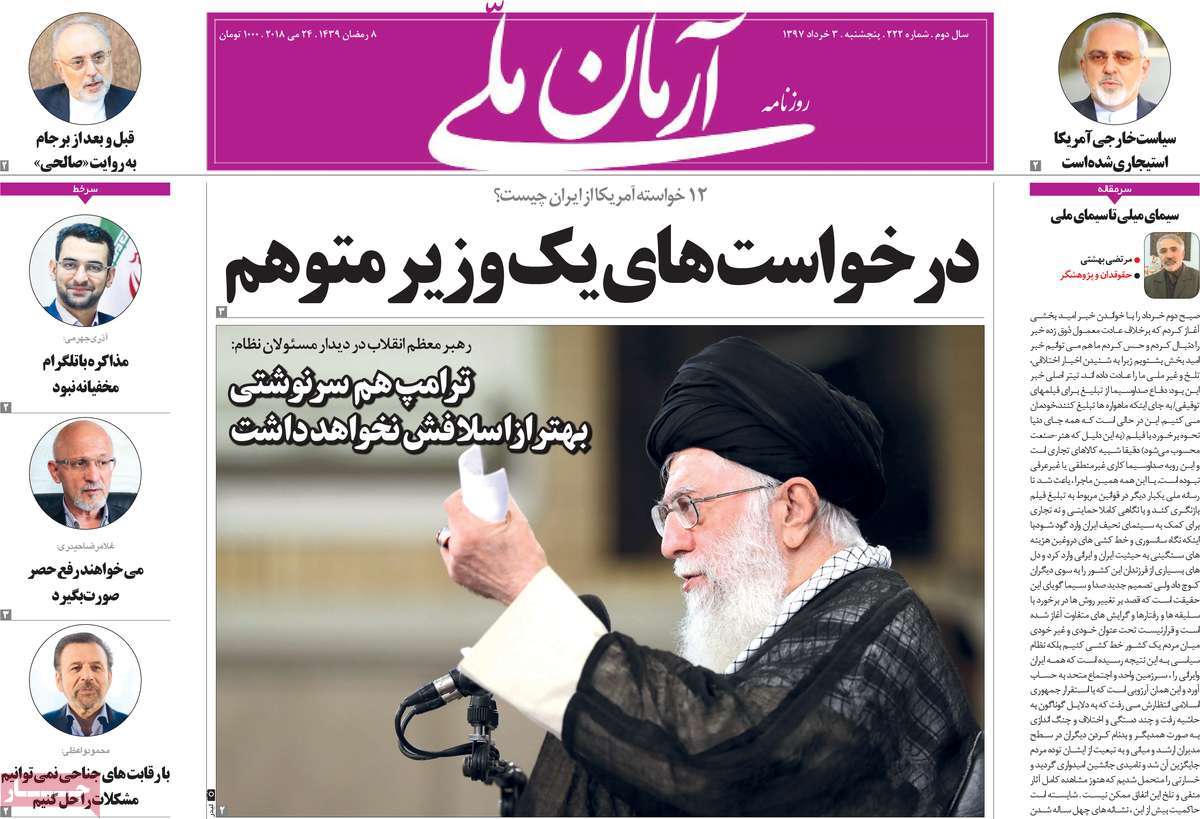 A Look at Iranian Newspaper Front Pages on May 24 5 A Look at Iranian Newspaper Front Pages on May 24