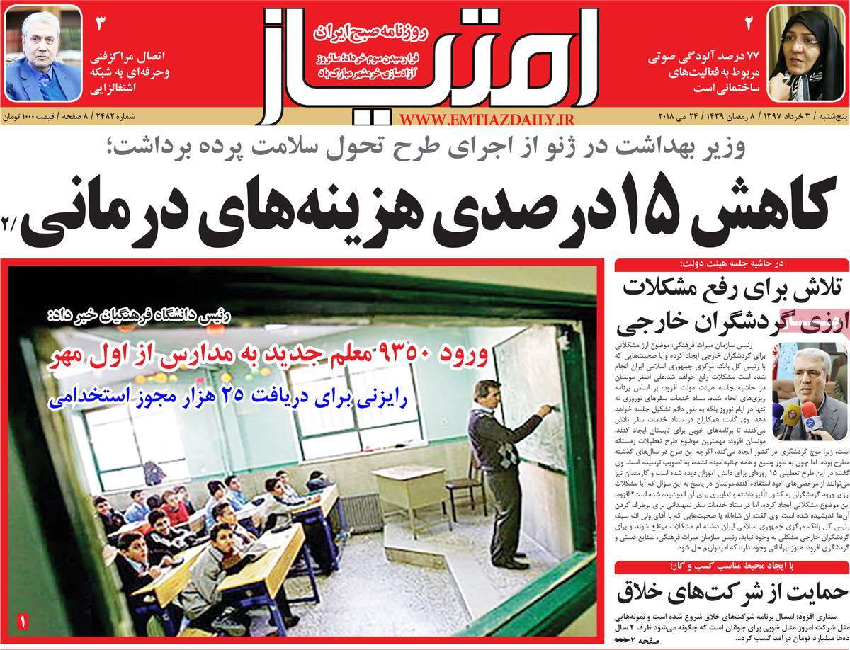 A Look at Iranian Newspaper Front Pages on May 24 8 A Look at Iranian Newspaper Front Pages on May 24