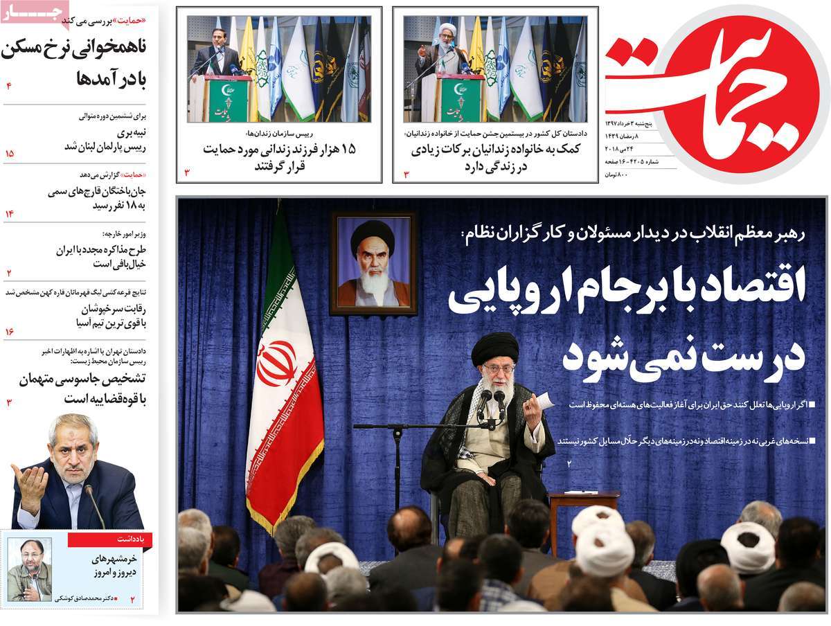 A Look at Iranian Newspaper Front Pages on May 24