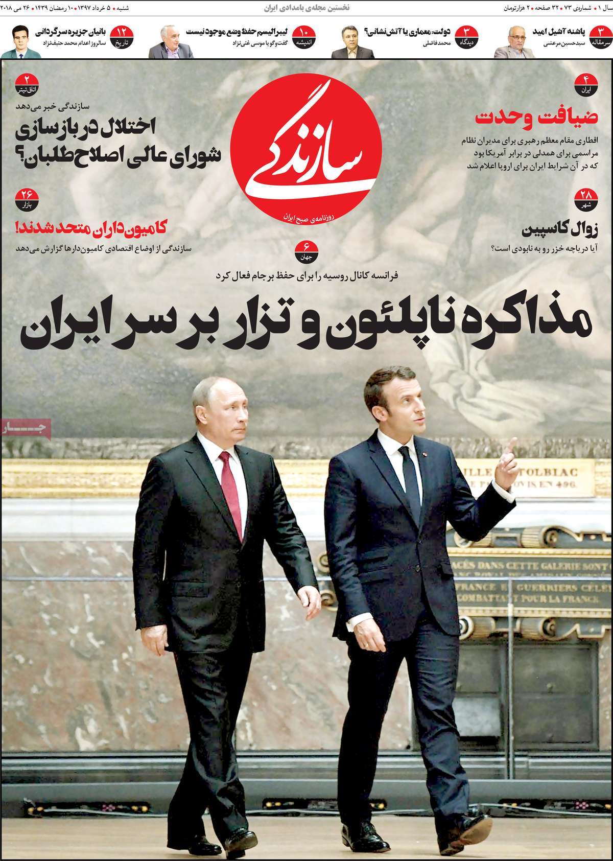 A Look at Iranian Newspaper Front Pages on May 26