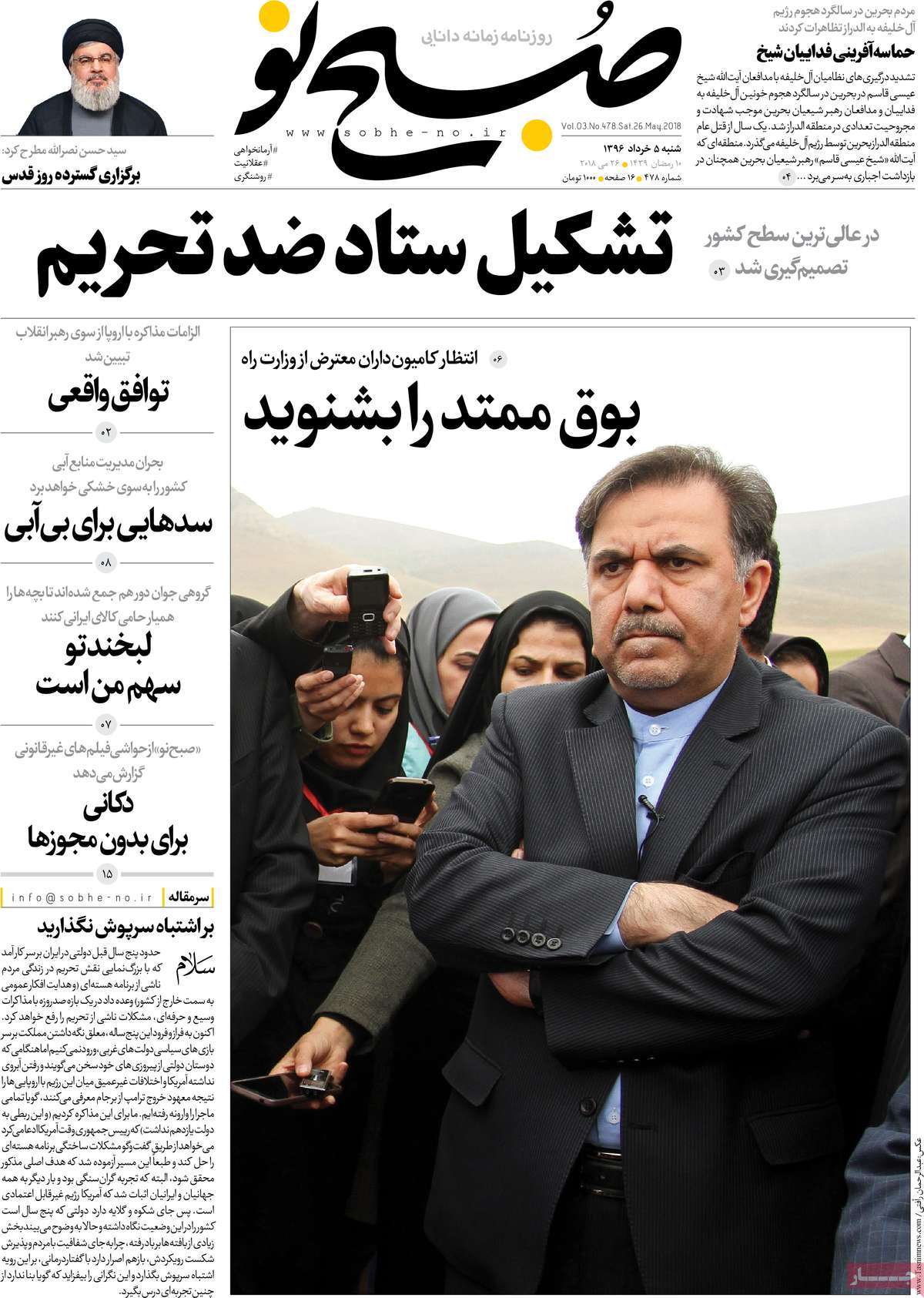 A Look at Iranian Newspaper Front Pages on May 26