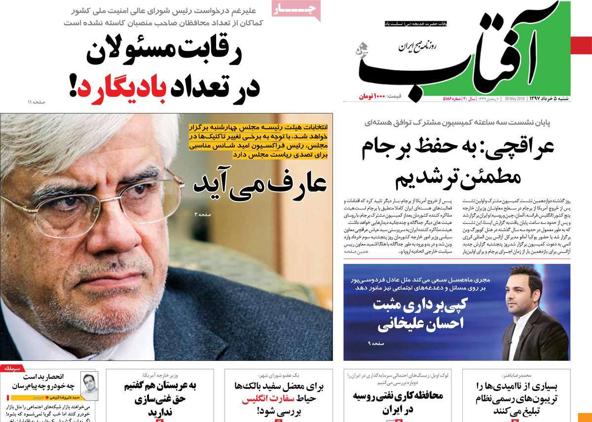 A Look at Iranian Newspaper Front Pages on May 26