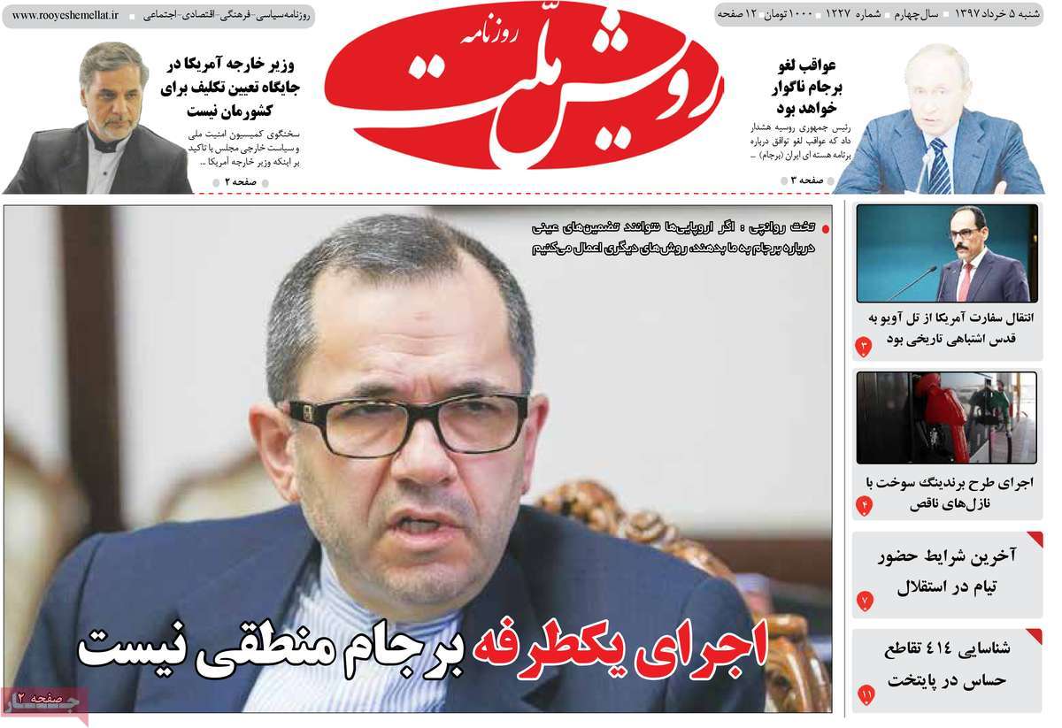 A Look at Iranian Newspaper Front Pages on May 26