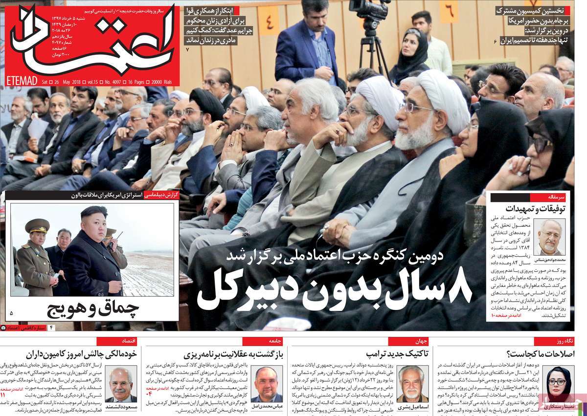 A Look at Iranian Newspaper Front Pages on May 26