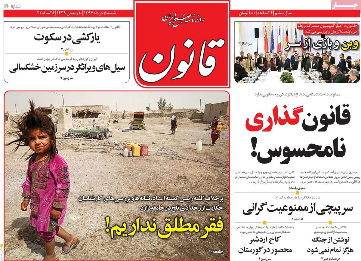 A Look at Iranian Newspaper Front Pages on May 26